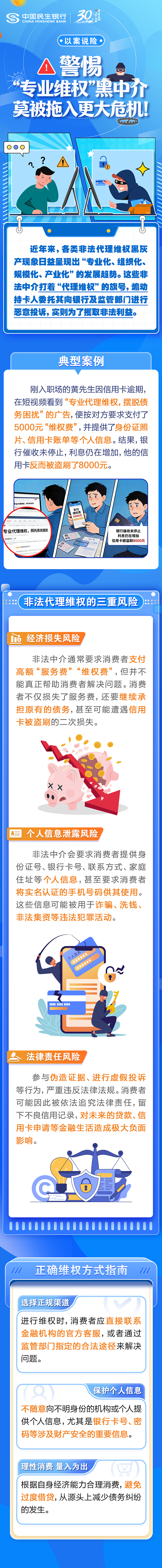 【3.13民生银行长图2】警惕”专业维权”黑中介莫被拖入更大危机.jpg